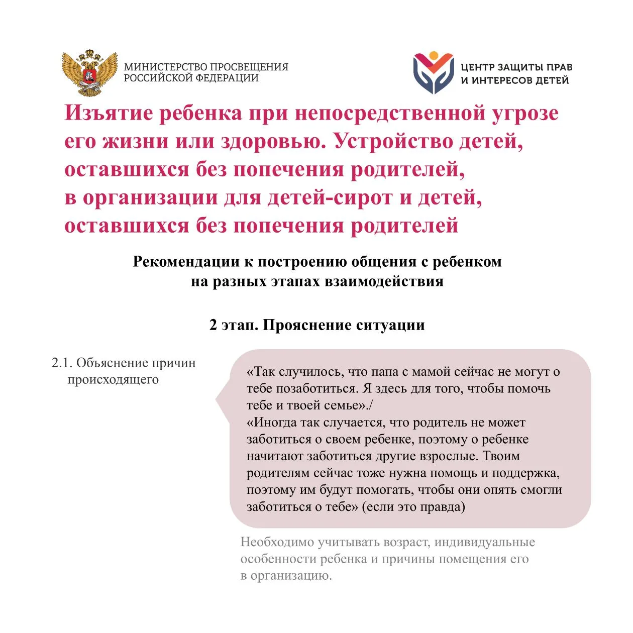 Ситуация изъятия ребенка при непосредственной угрозе его жизни или здоровью требует от специалиста в