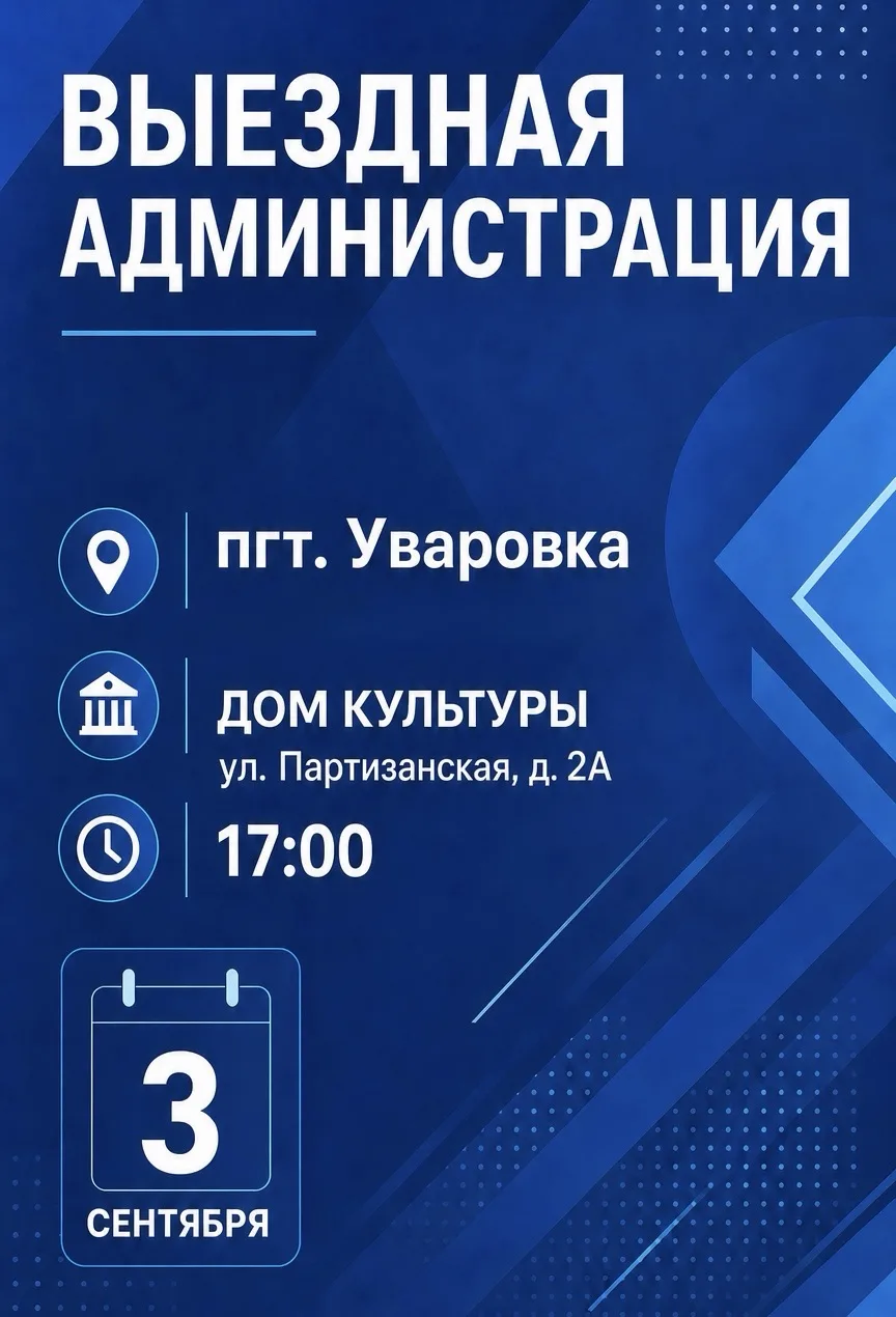 ✉️ Для жителей поселка городского типа Уваровка и близлежащих населенных пунктов пройде...