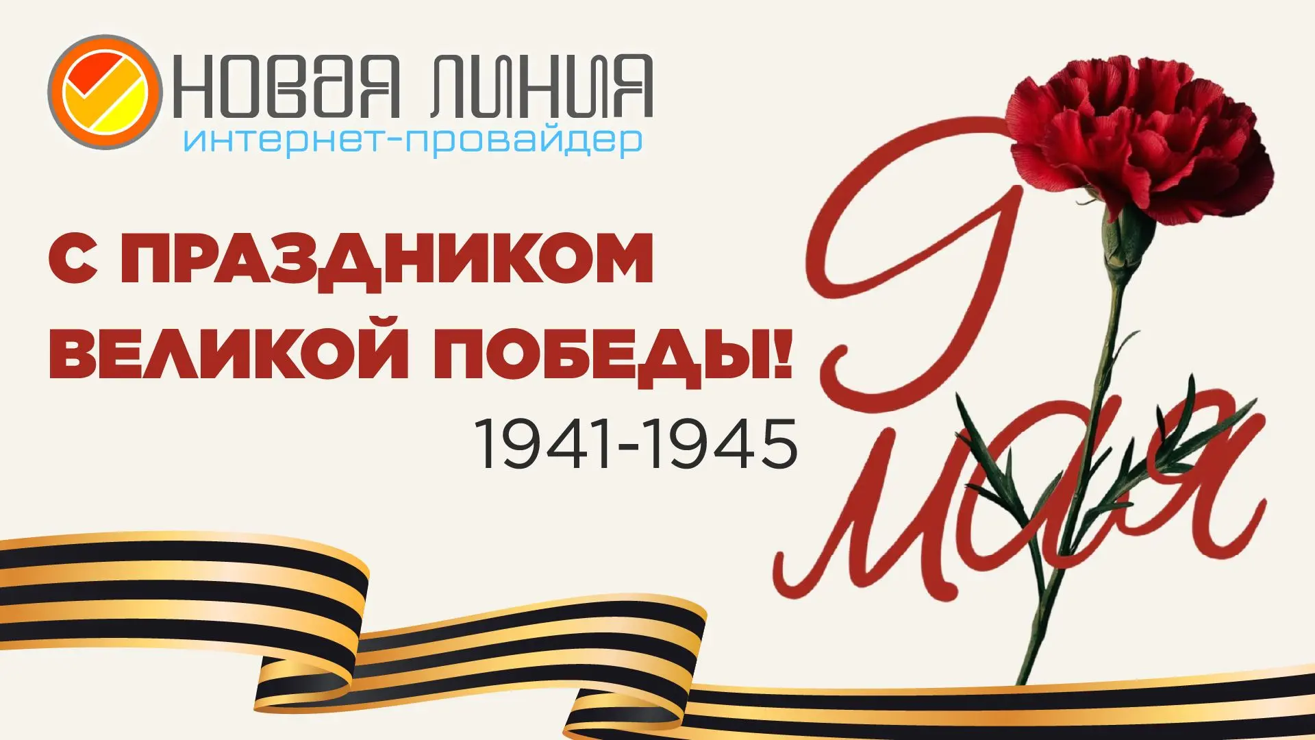 Дорогие друзья! В этот день мы вспоминаем подвиги наших предков, которые сражались за м...