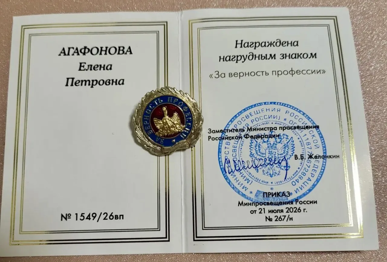 За верность профессии: Елена Петровна Агафонова получила заслуженную награду!