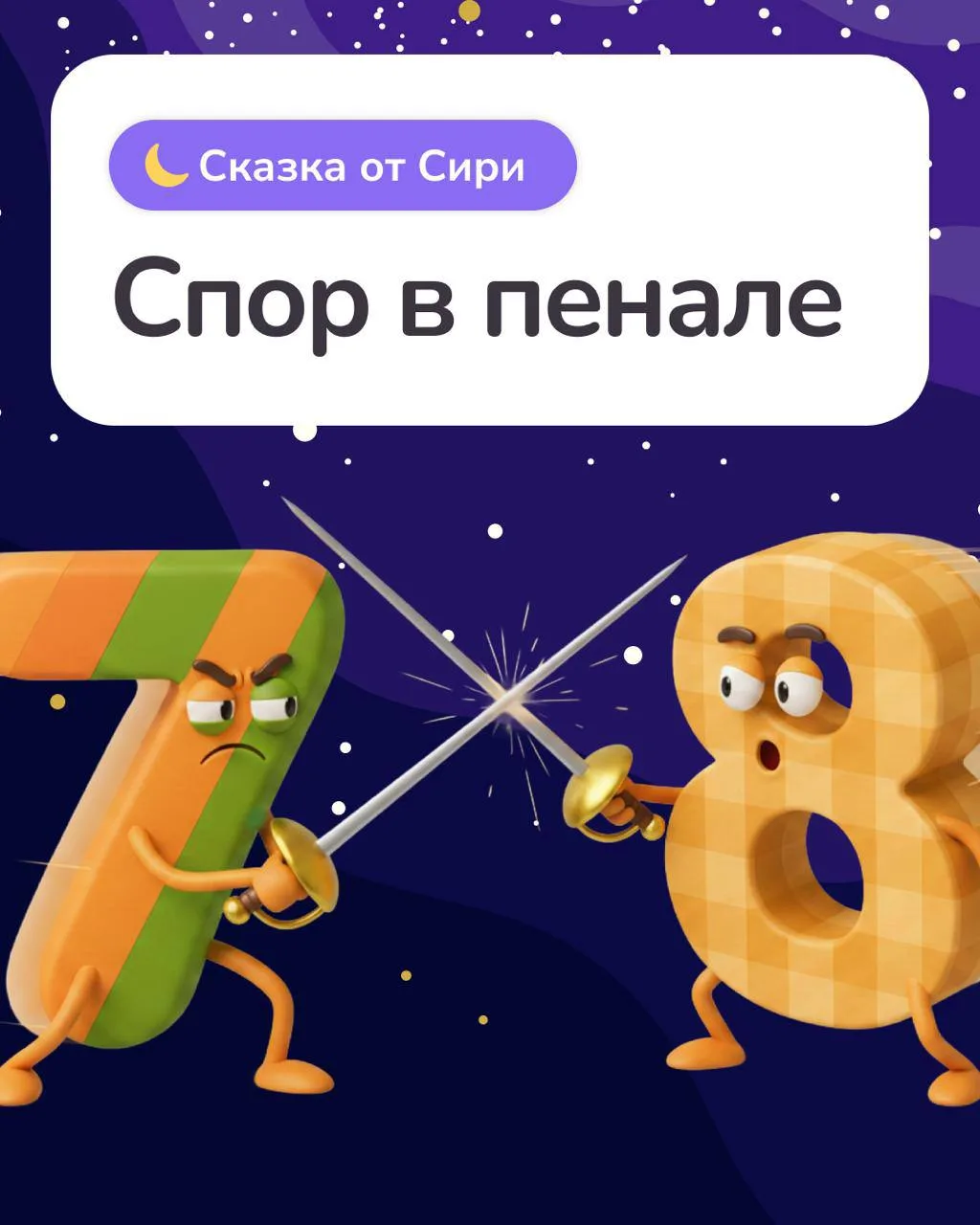 Математическая сказка: