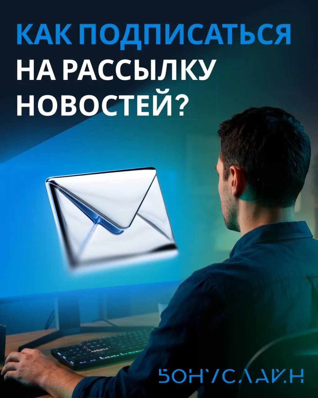 💌Как подписаться на рассылку новостей?