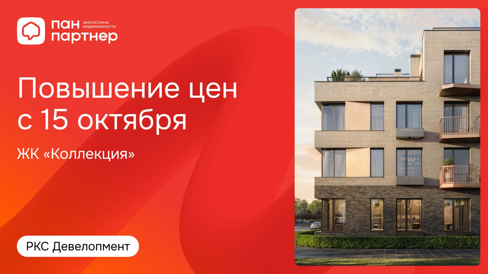 Сейчас лучшее время, чтобы выбрать квартиру в ЖК «Коллекция»