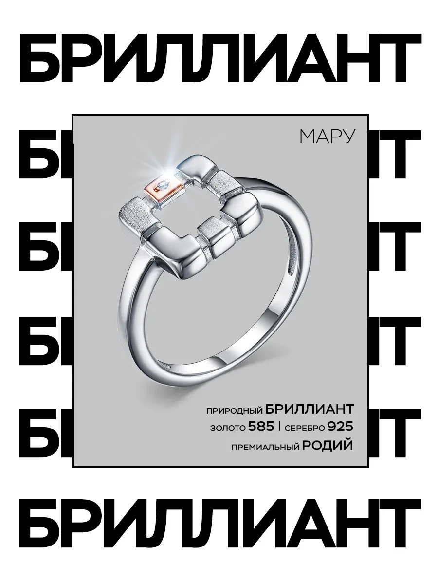 Кольцо золото 585 и серебро 925 c бриллиантом MARU JEWELRY