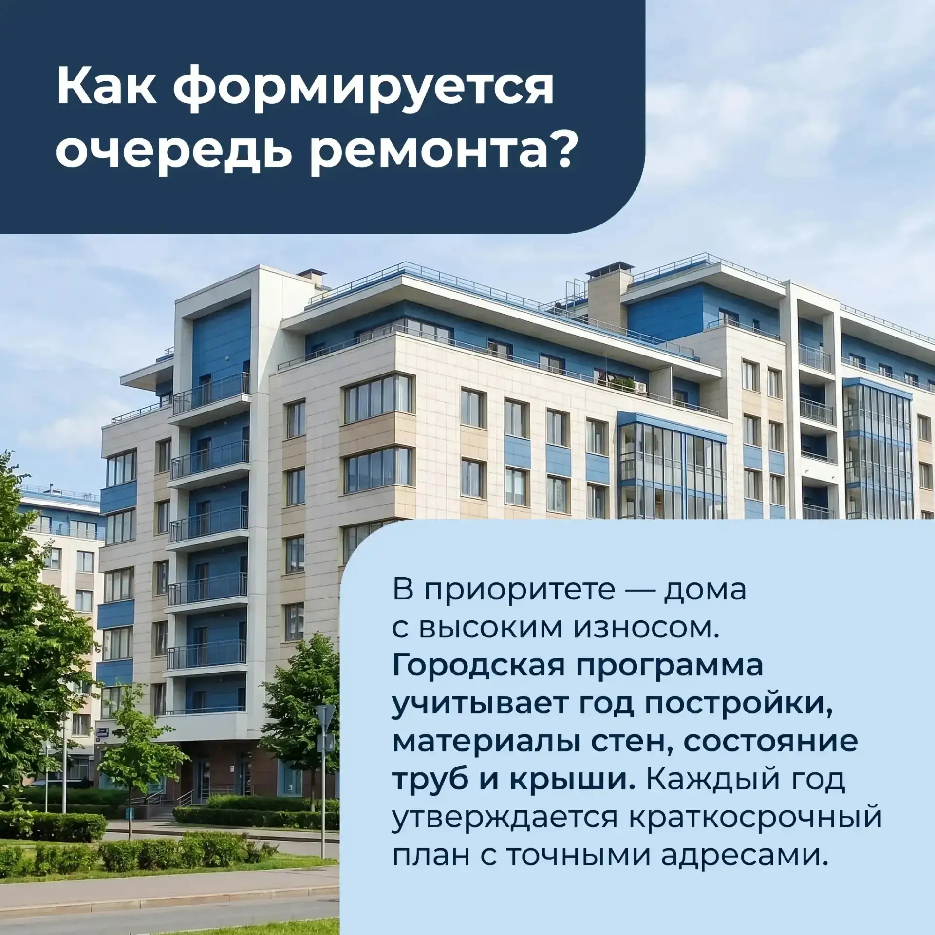 Капремонт: куда уходят деньги и когда обновят ваш дом?