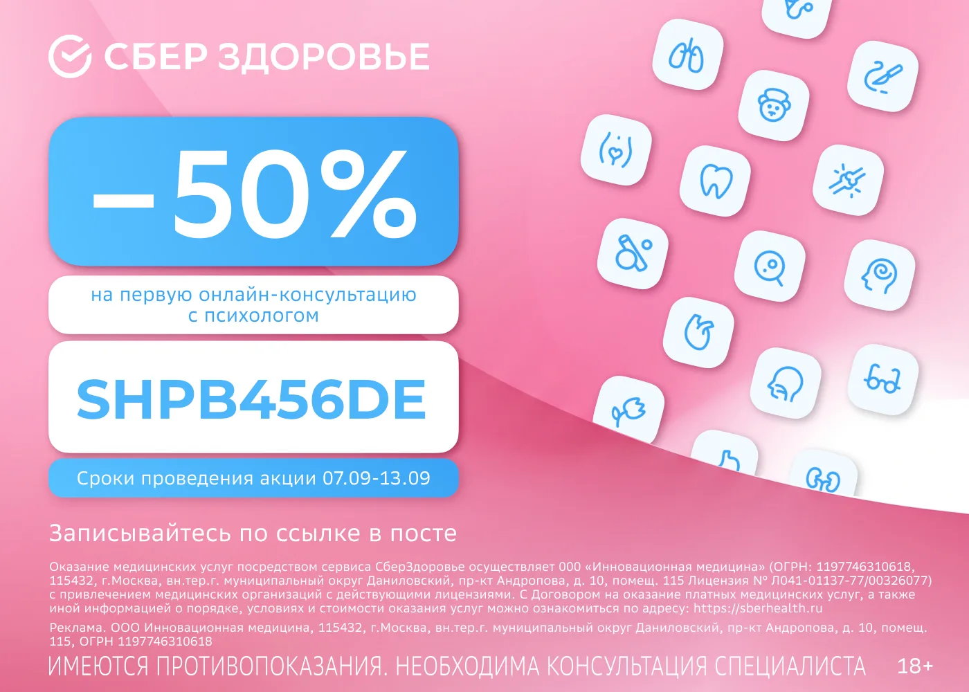 СберЗдоровье — это круглосуточные онлайн-консультации с врачами всех специальностей.