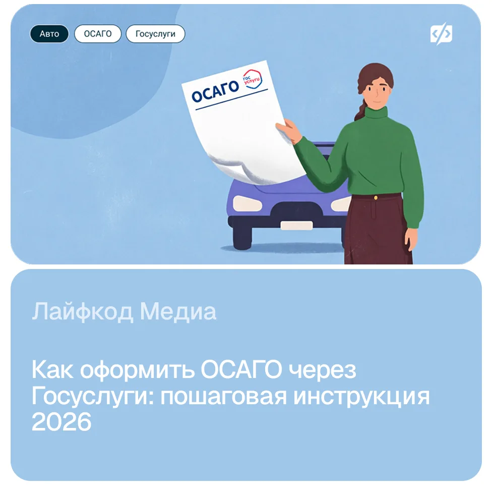 📱 Ваш е-ОСАГО уже в Госуслугах? Как настроить цифровой профиль авто

Бумажные полисы уходят в прошл