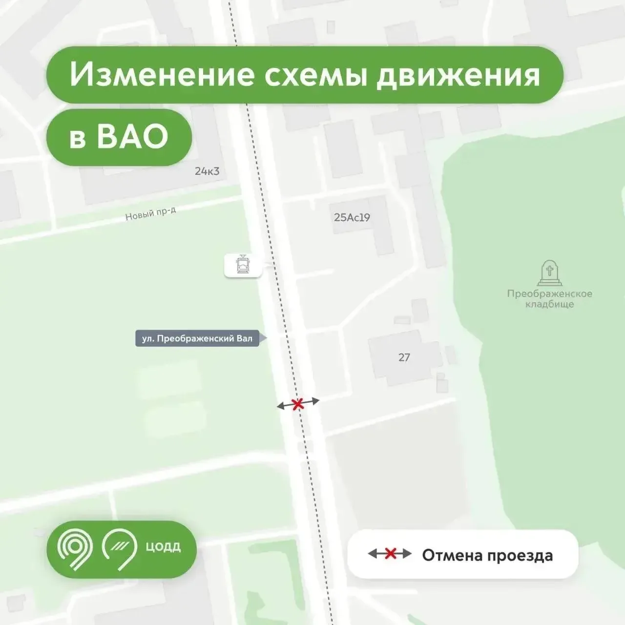 Изменение схемы движения на улице