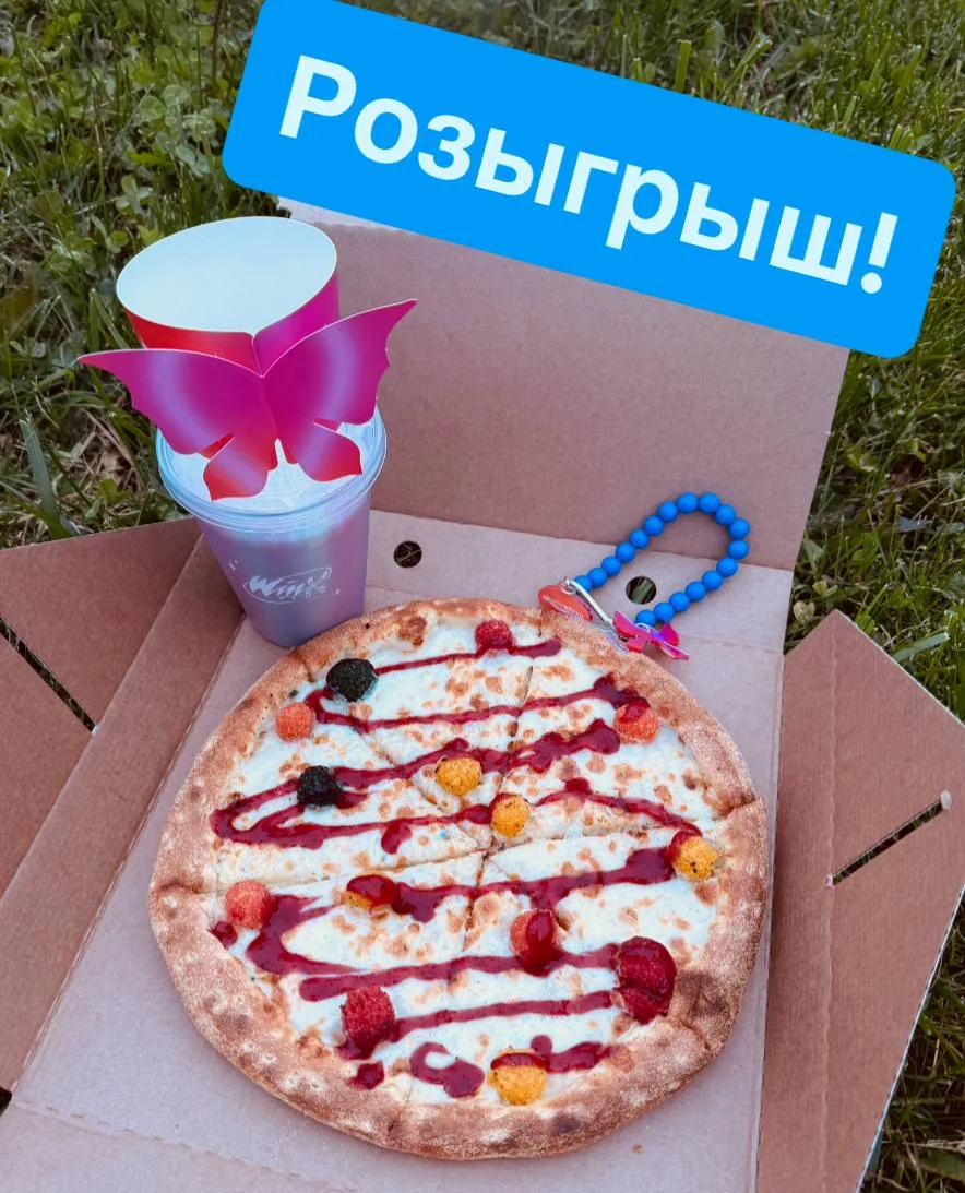Розыгрыш! Дарю 1000₽ на пиццу и коктейль Винкс из Додо .