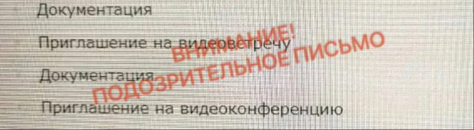 Осторожно! Новая уловка мошенников: аферисты начали направлять электронные письма со сс...