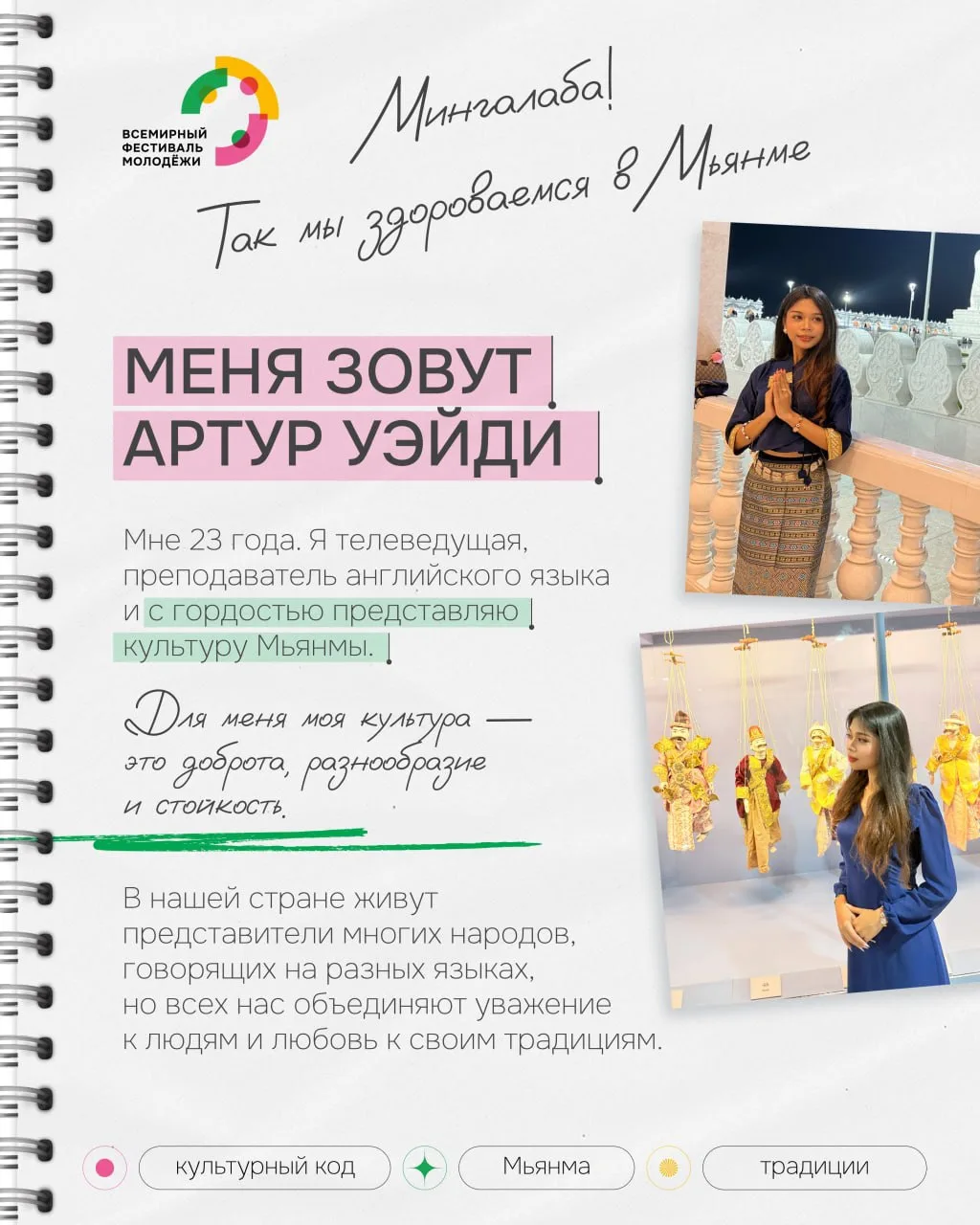 Мьянма — страна, где дома строят на воде 🇲🇲

Артур Уэйди, телеведущая и преподаватель из Мьянмы, с