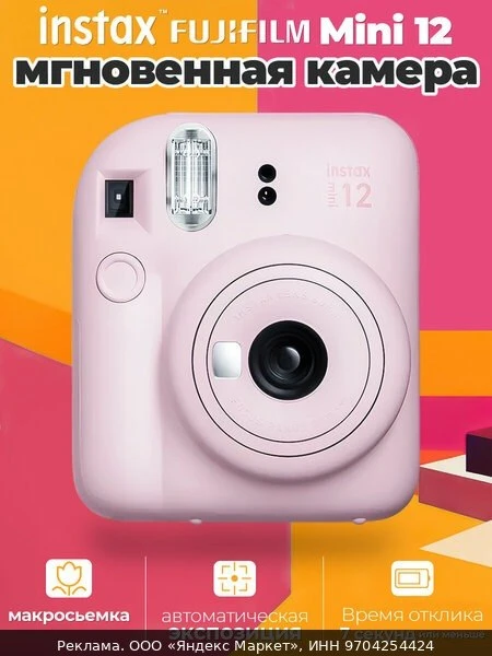 📷Фотоаппарат моментальной печати Fujifilm Instax Mini 12 Blossom Pink (розовый)