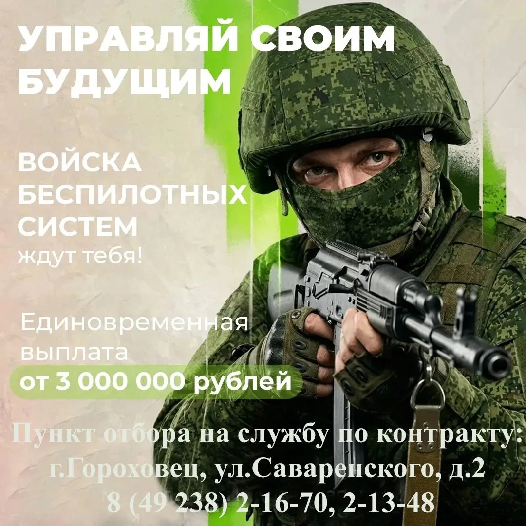 Войска нового поколения ищут тех, кто готов управлять будущим!
⁣
Жителей Владимирской области пригла