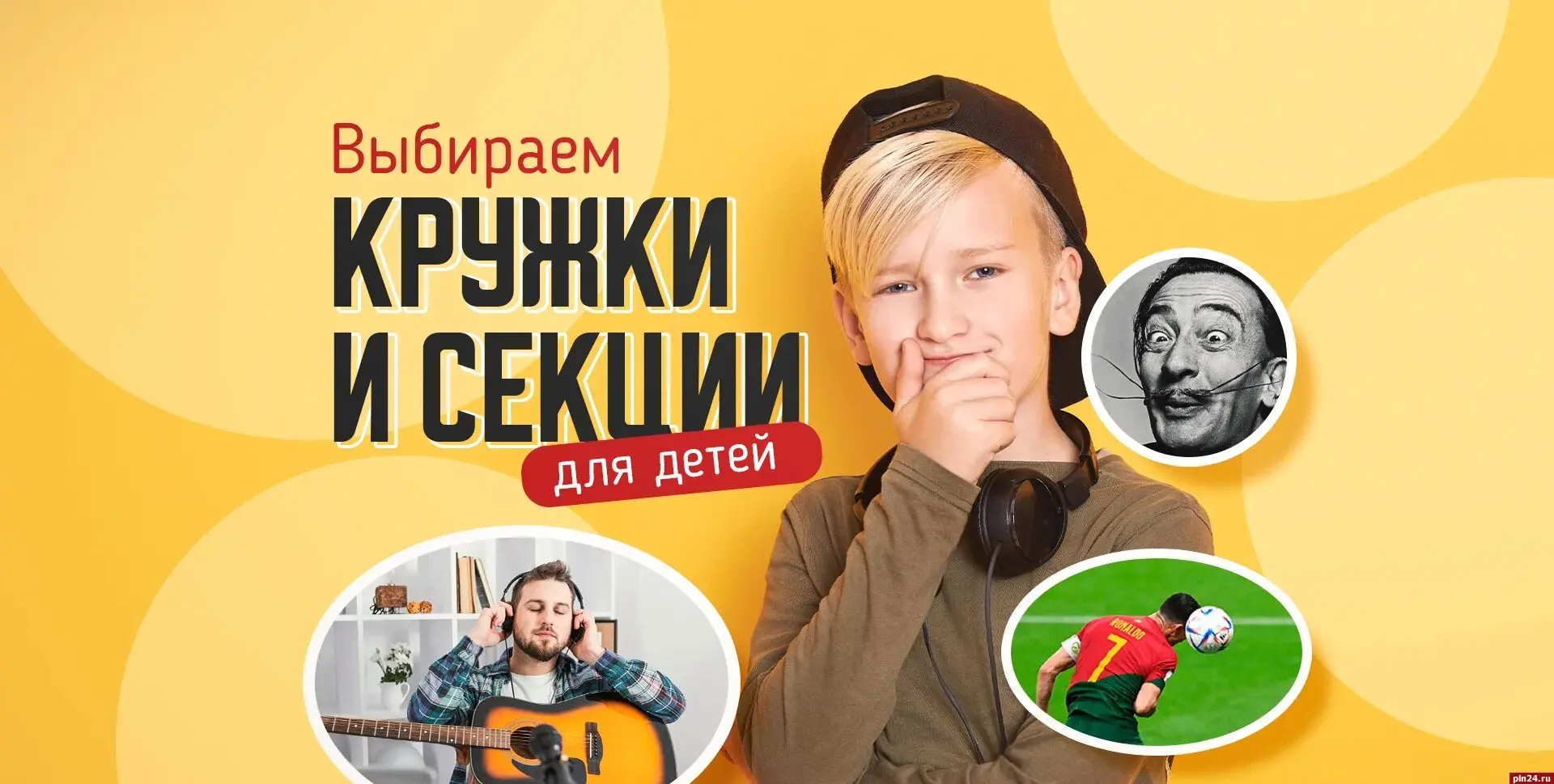 До школы считанные дни: как выбрать «ту самую» секцию и не сойти с ума? 🎒Кажется, толь...