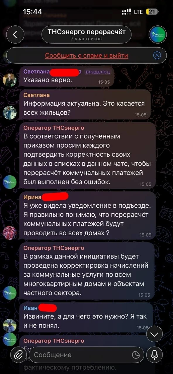 ‼️Новый вид мошенничества‼️   Создается чат в телеграмме. Тсн энерго.  И добавляется в моем случае 7
