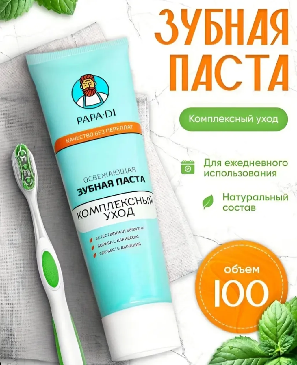 Зубная паста