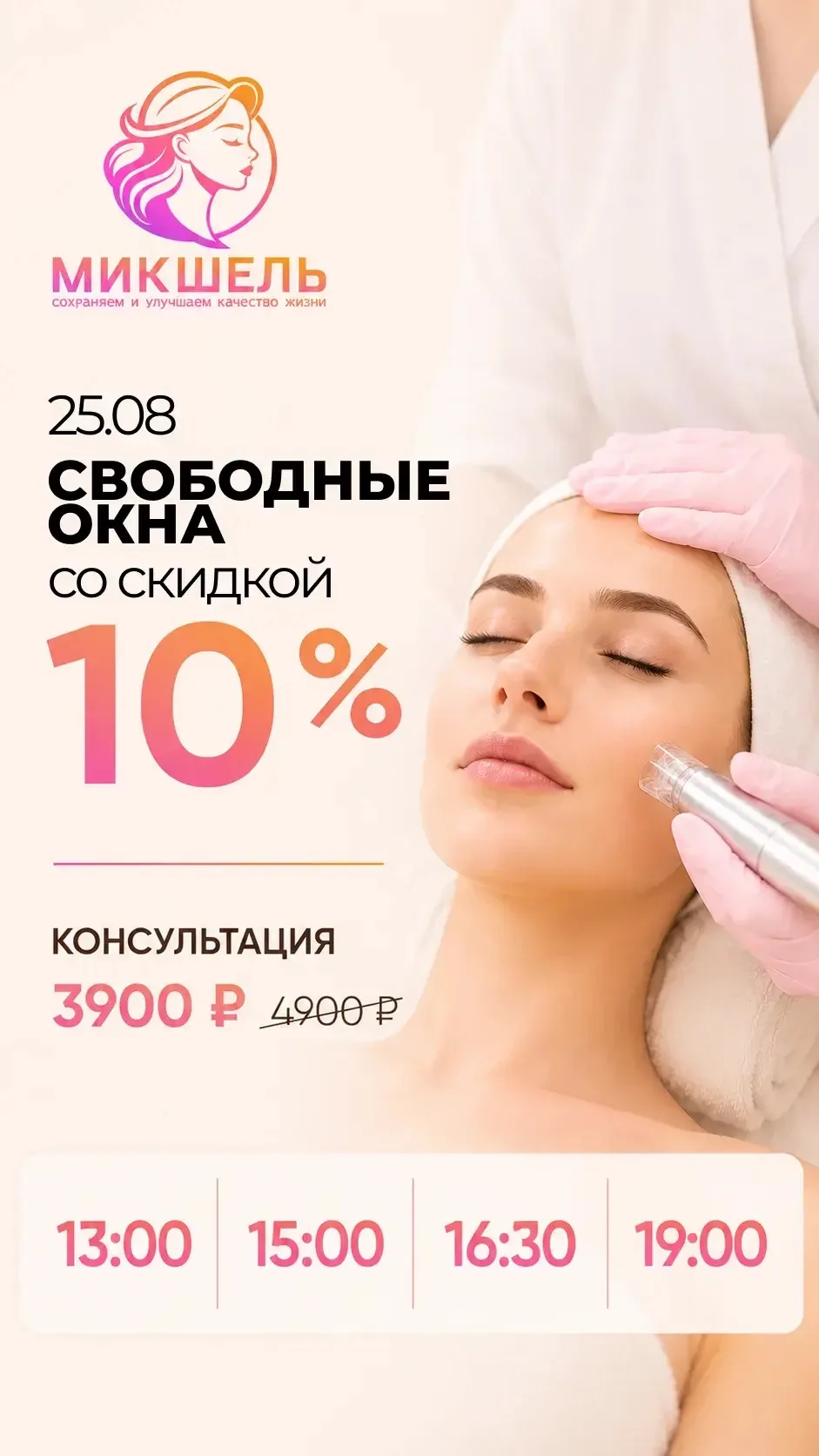 Консультация с выгодой! Только завтра 🔥🔥🔥🔥