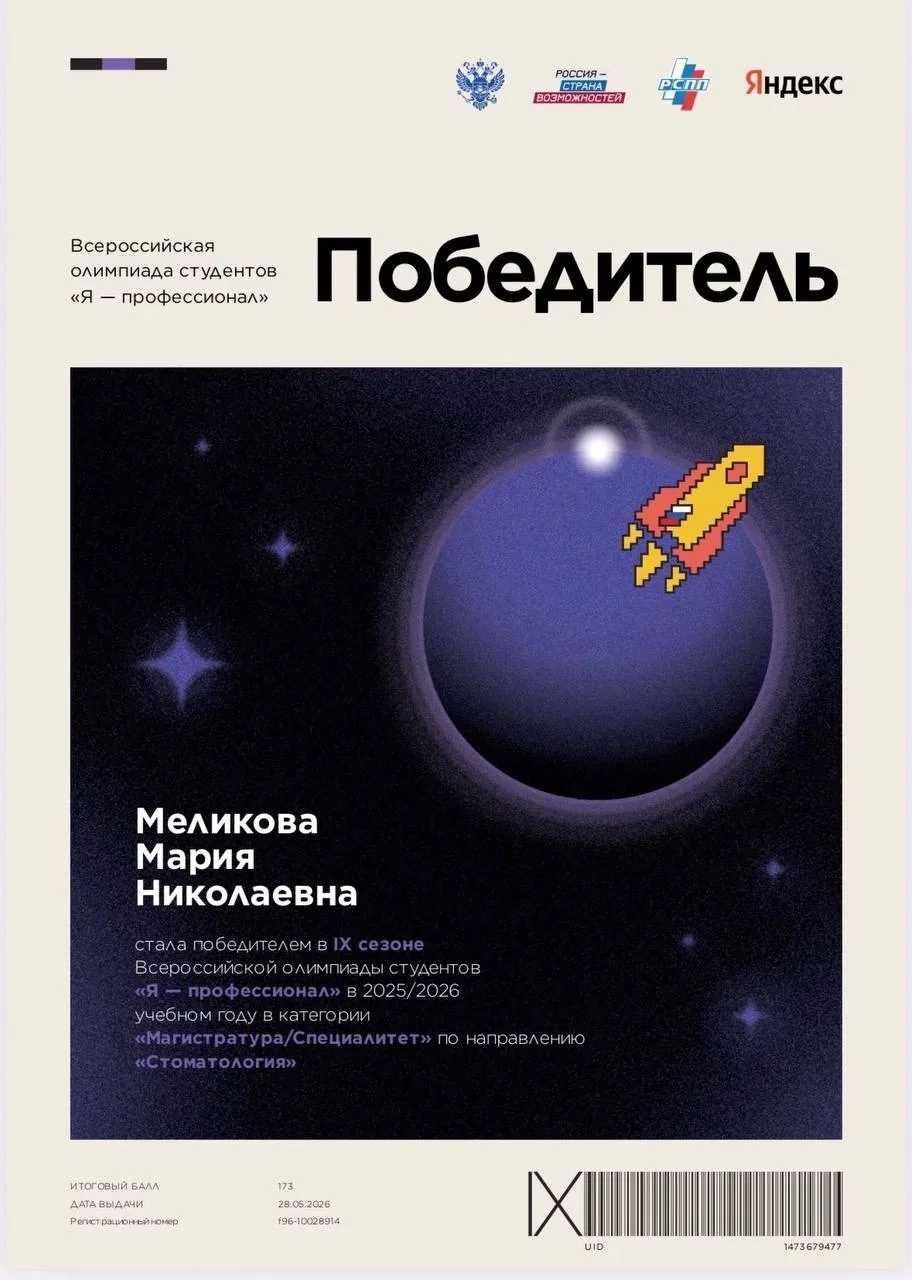 🏆 РУДН — в числе лидеров IX сезона «Я — профессионал»!
