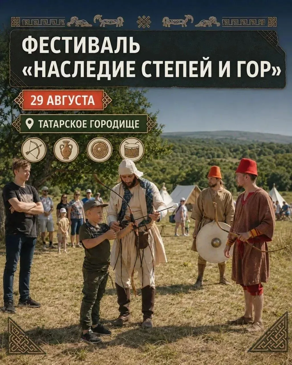 В преддверии осени Татарское городище уже в шестой раз соберёт на