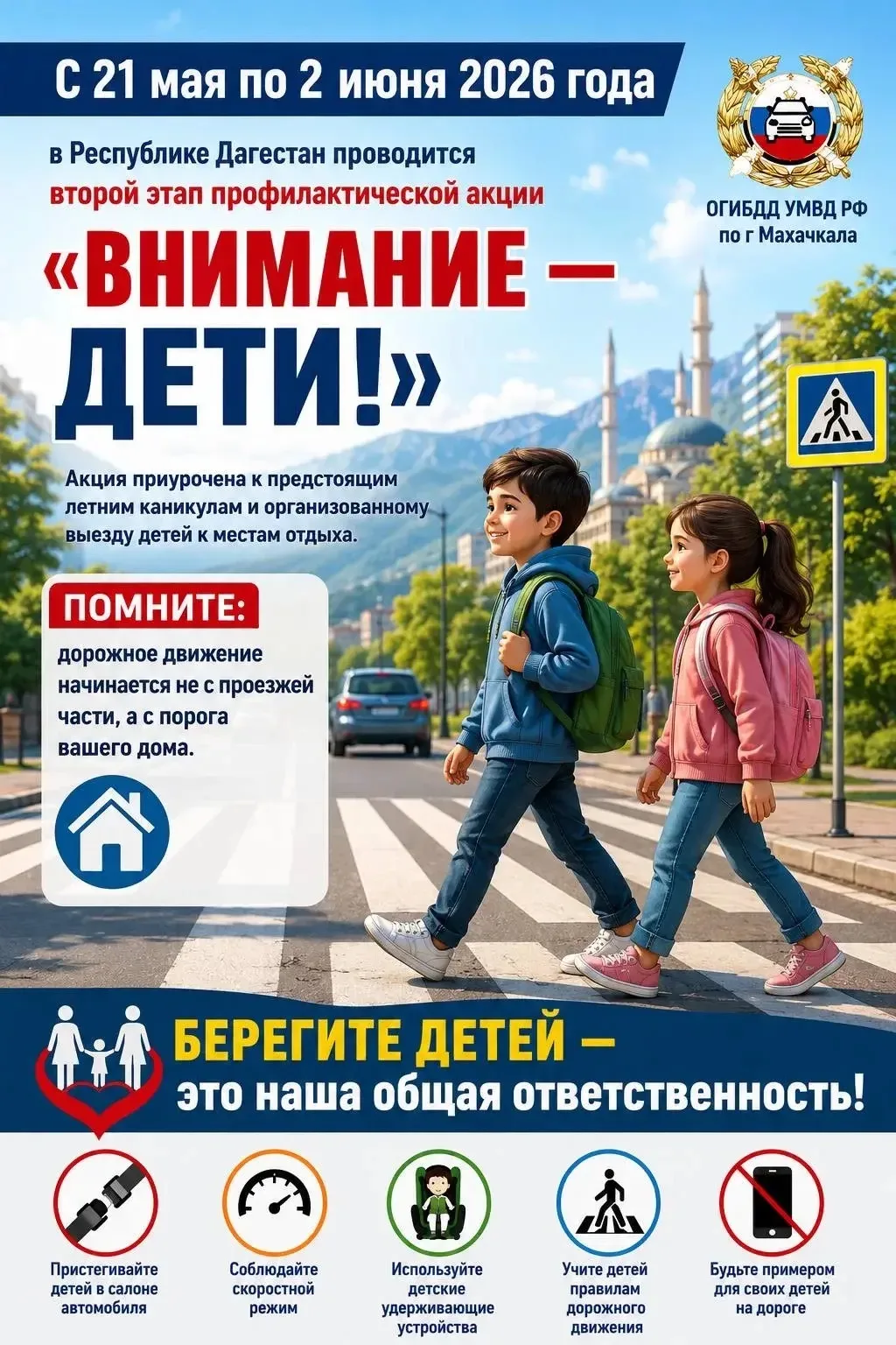 🚔 Госавтоинспекция г. Махачкала информирует!