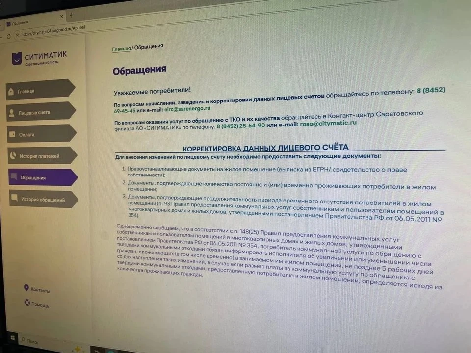 ⚠ «Ситиматик» напоминает об актуализации данных для оплаты ТКО