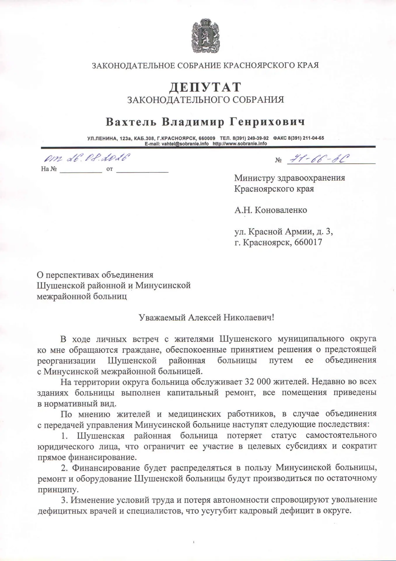 32 тысячи человек под угрозой: чиновники планируют лишить самостоятельности Шушенскую р...
