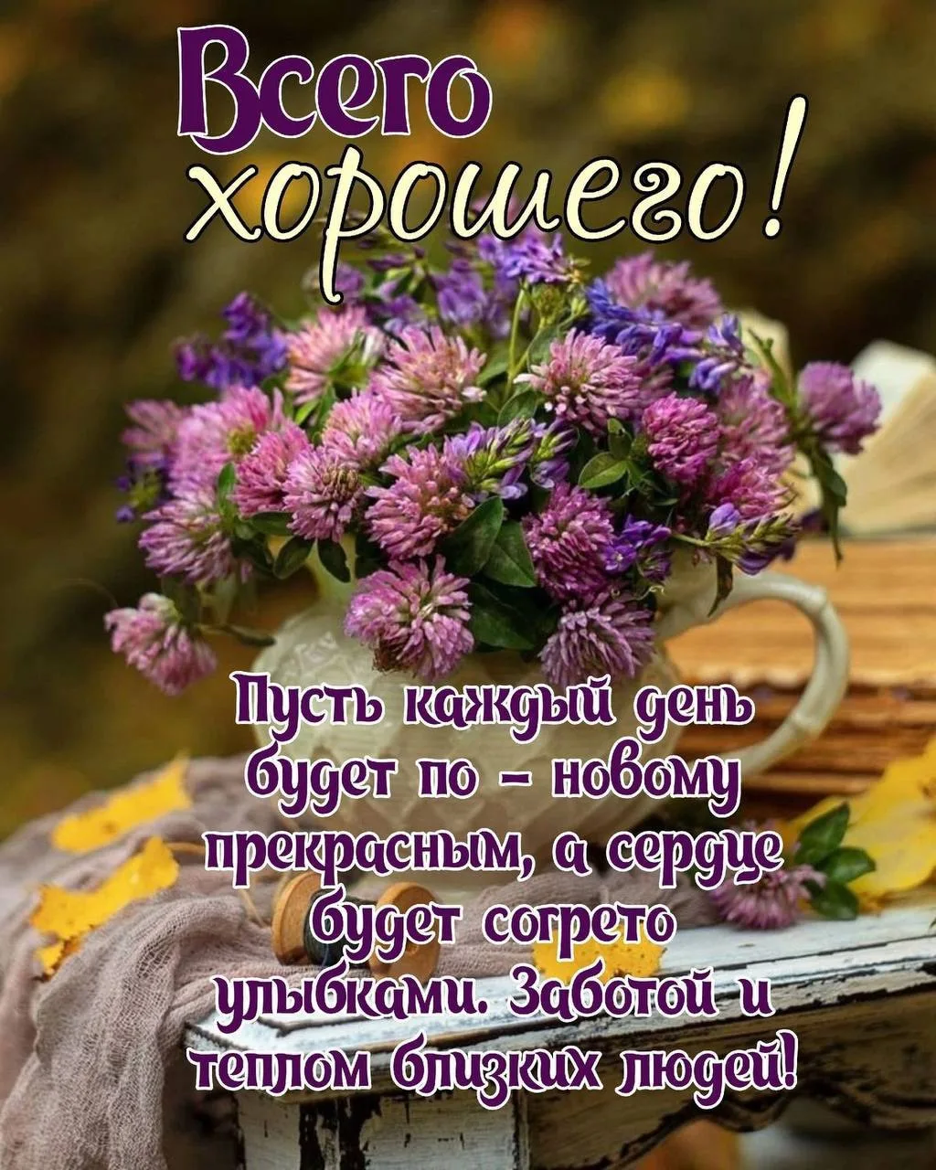💌 Добрые открытки! Подписаться