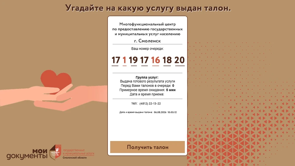 ✅Настало время перезагрузки
Попробуйте отгадать, какое слово мы загадали!
Подсказка: номер талона эл