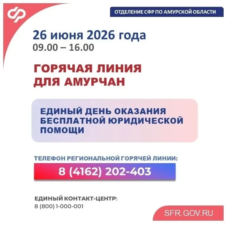 26 июня с  9:00 до 16:00 специалисты Отделения ответят на вопросы жителей региона по телефону:
☎️ 8 