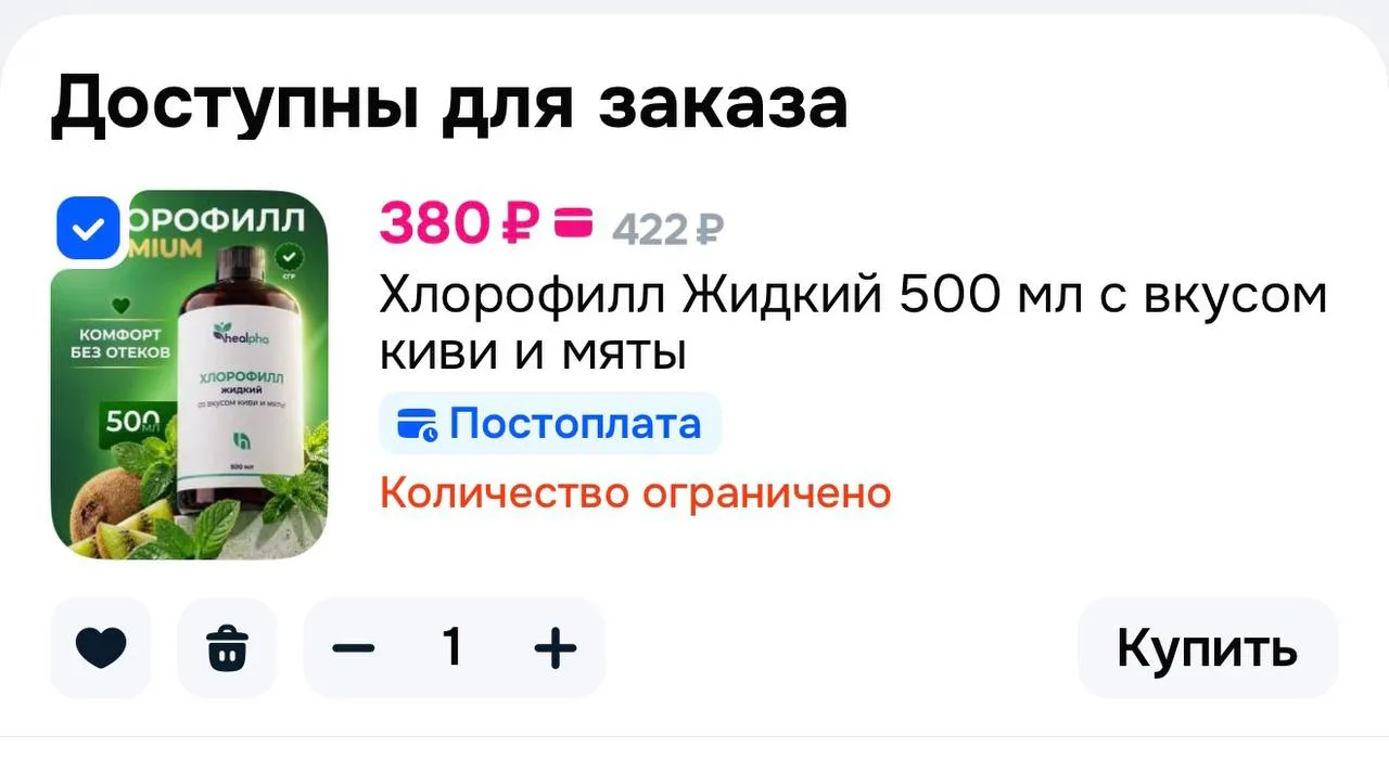🌱Хлорофилл Жидкий 500 мл с вкусом киви и мяты