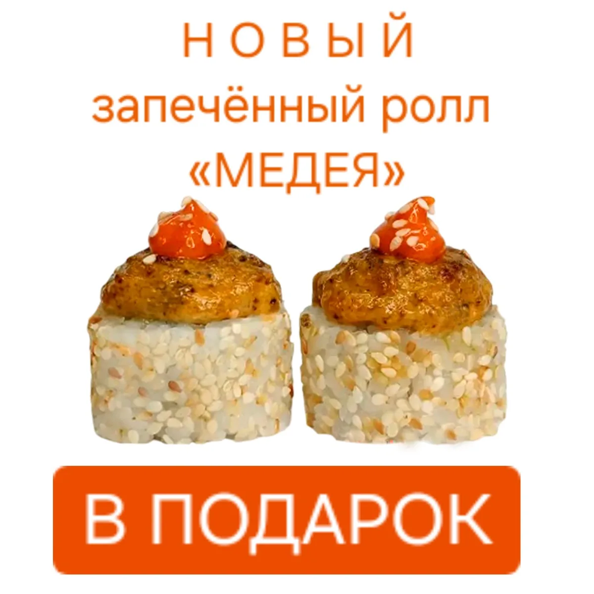 😎 АКЦИЯ ДНЯ от ФоФо Суши🍣