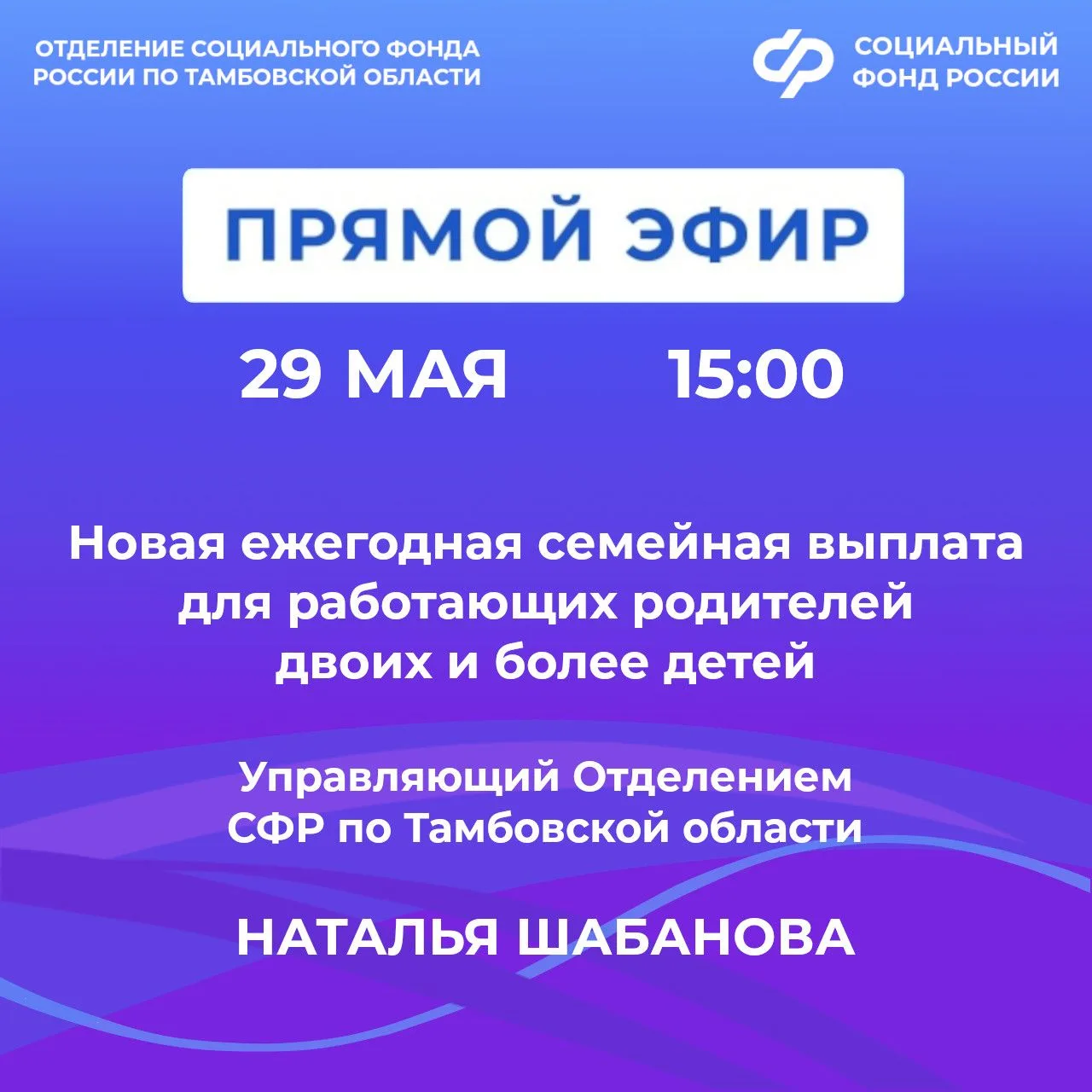 📹 29 мая в группе Отделения Социального фонда России по Тамбовской области ВКонтакте