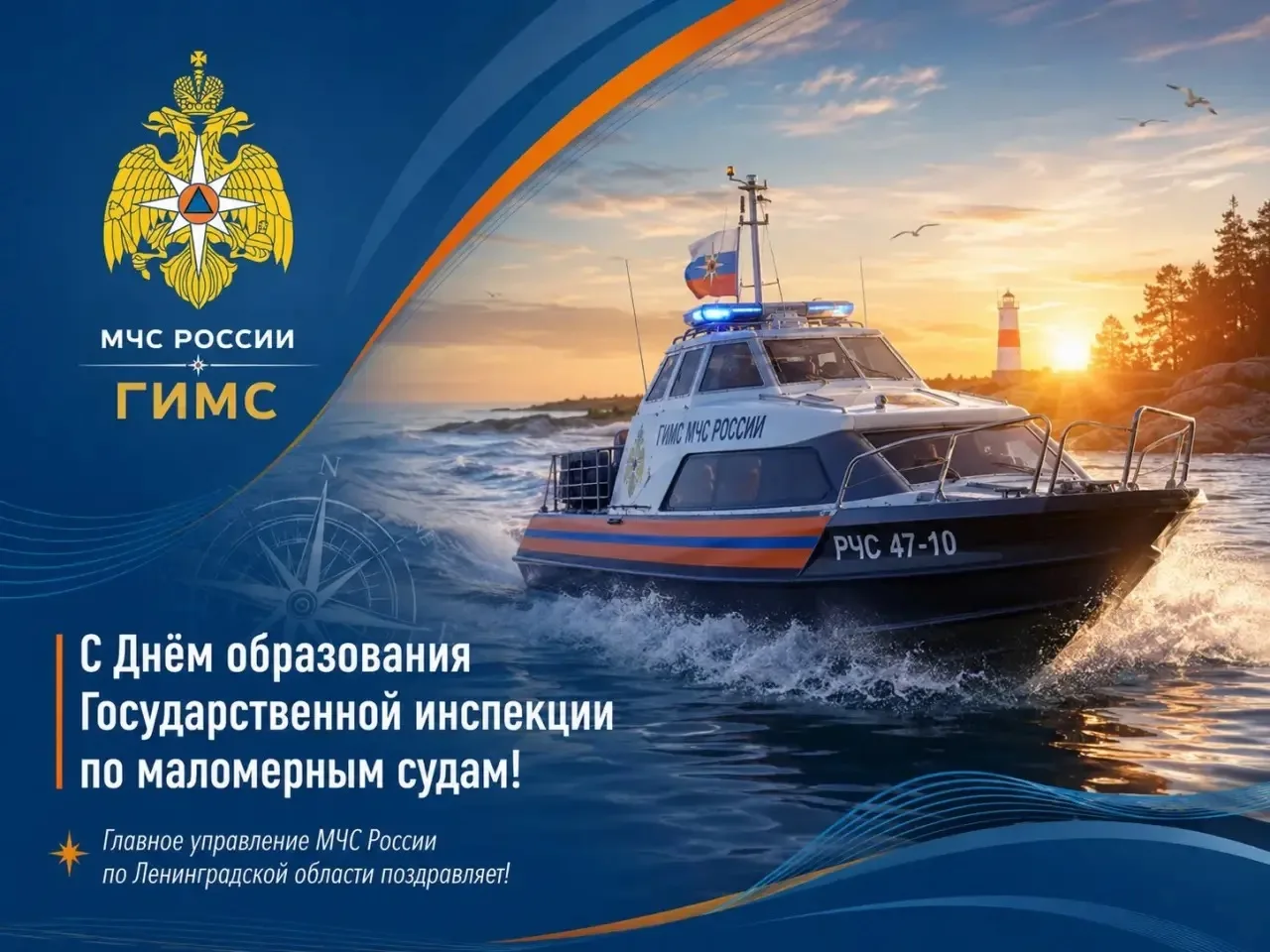 🎉День образования Государственной инспекции по маломерным судам

✅Свою историю служба ведёт с 15 ию