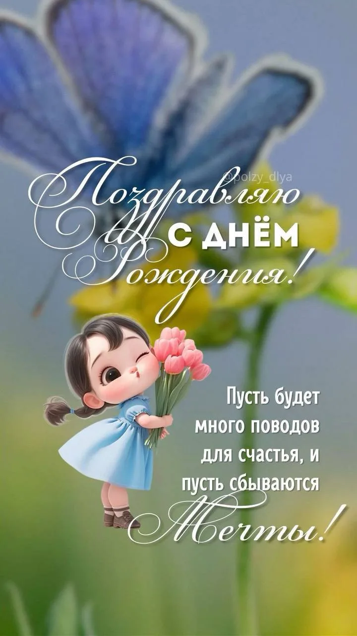 #СДнемРождения