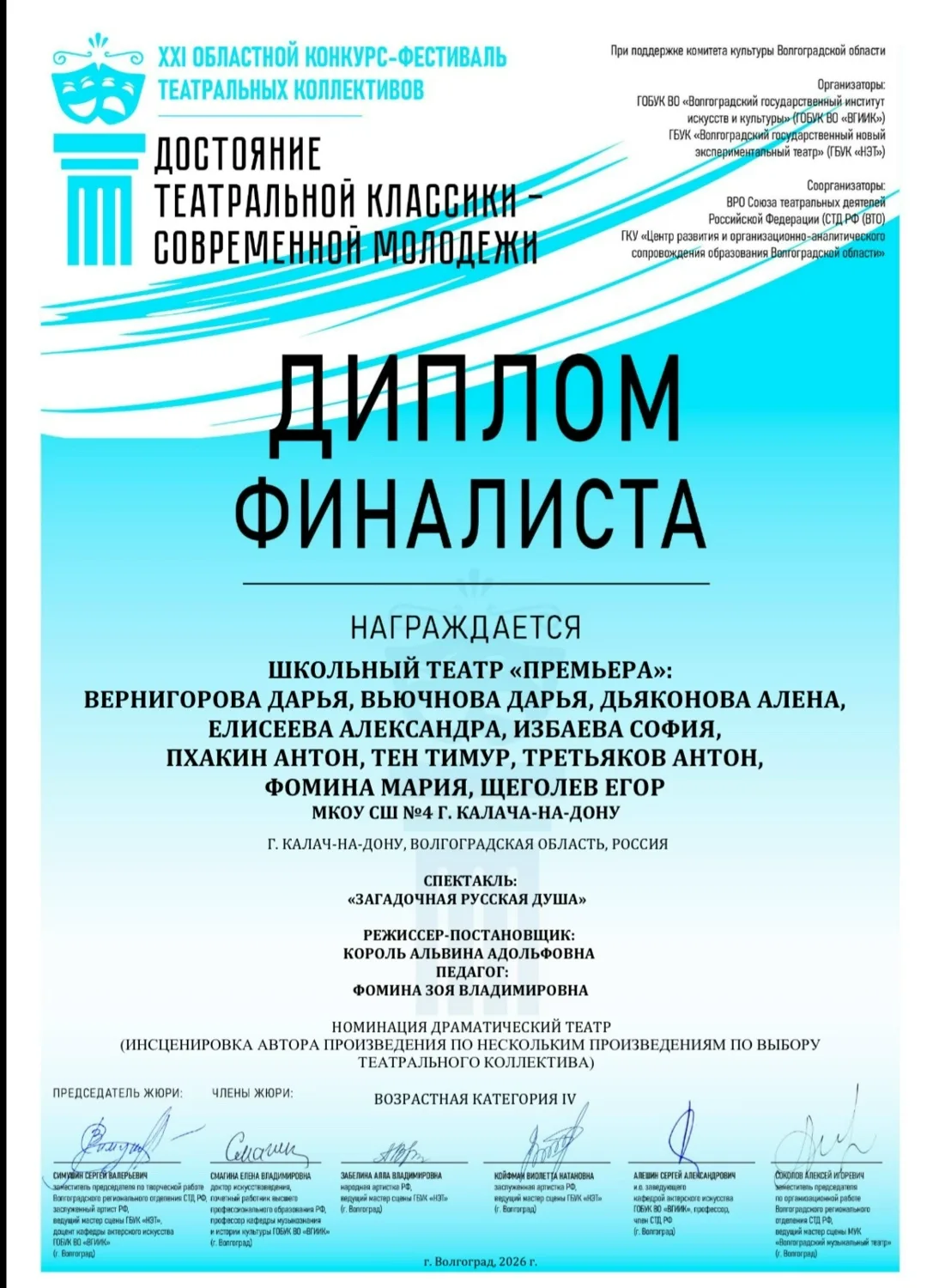 Душа на сцене: премьера из Калача-на-Дону🎭

В театре «Премьера» калачевской школы №4 еще одна побед