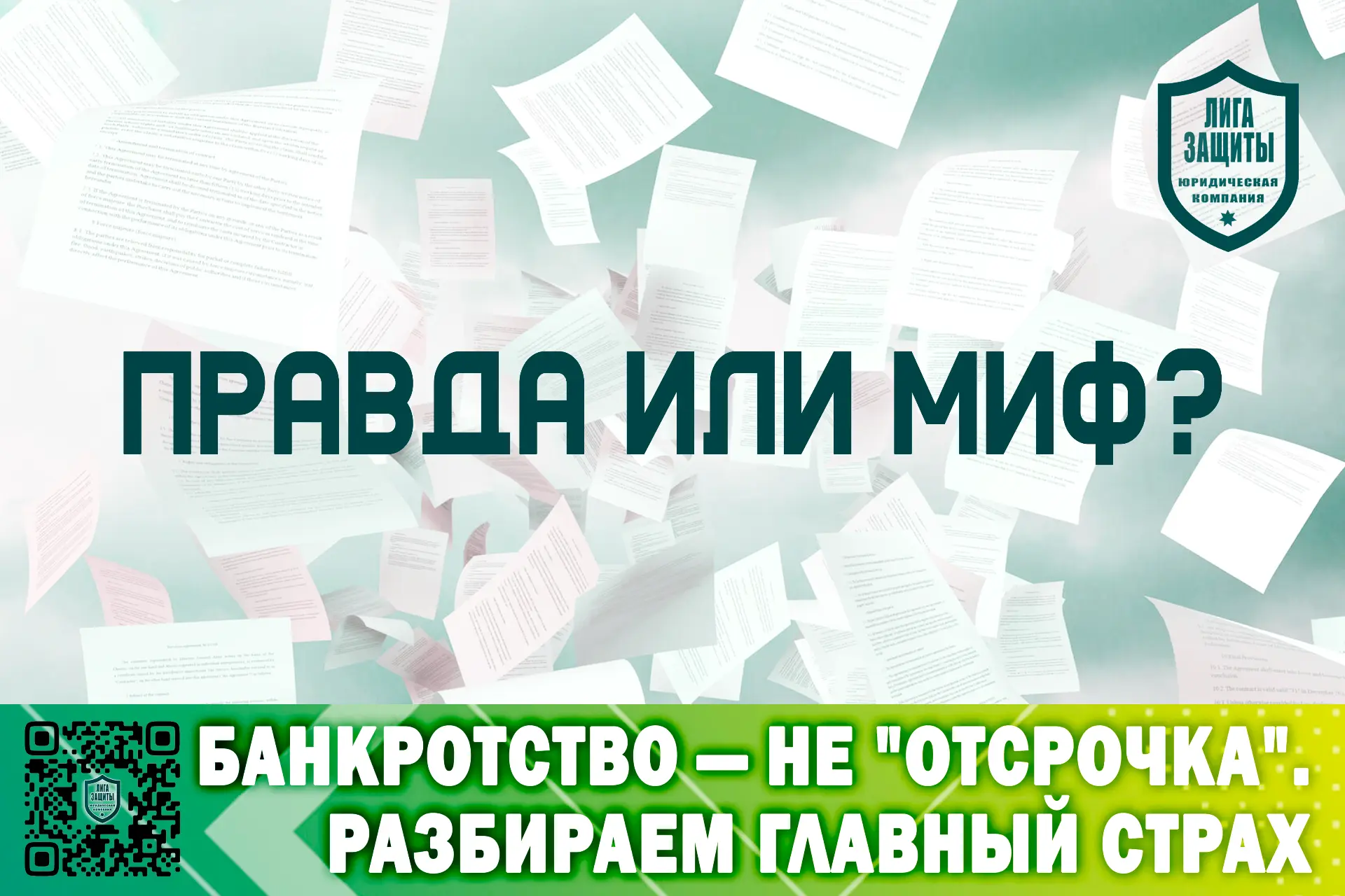 В юридической практике банкротства физлиц самый частый вопрос от потенциальных клиентов...