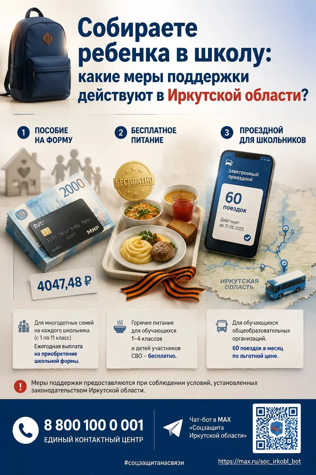 🎒 Собираете ребенка в школу? Помощь от государства уже ждет вас!