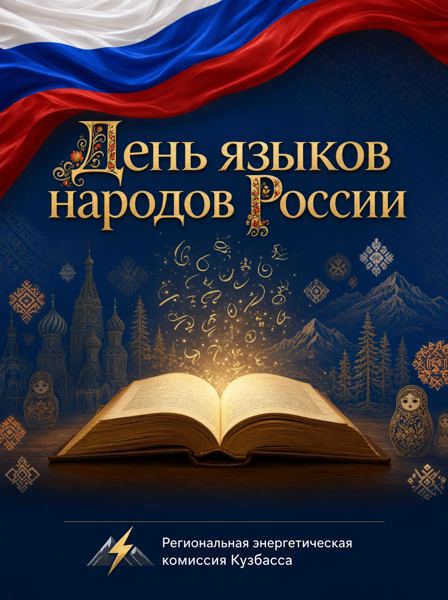 📌 8 сентября 2026 года вошло в историю как день, когда Россия впервые официально празд...