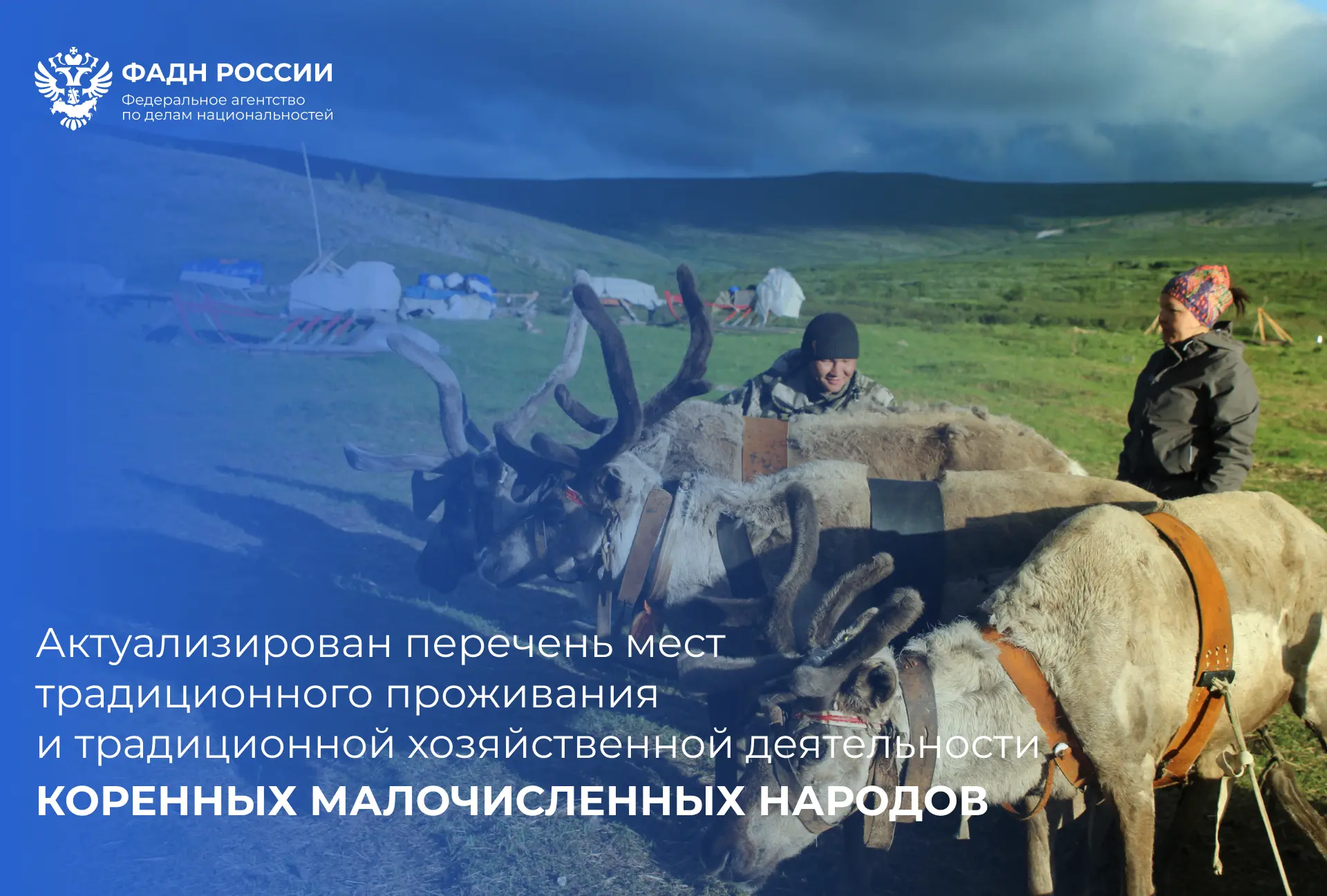 📄Распоряжением Правительства Российской Федерации № 2071-р внесены изменения в перечень мест традиц