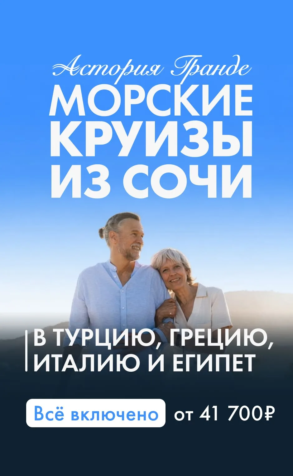 Хотите отправиться в круиз мечты?