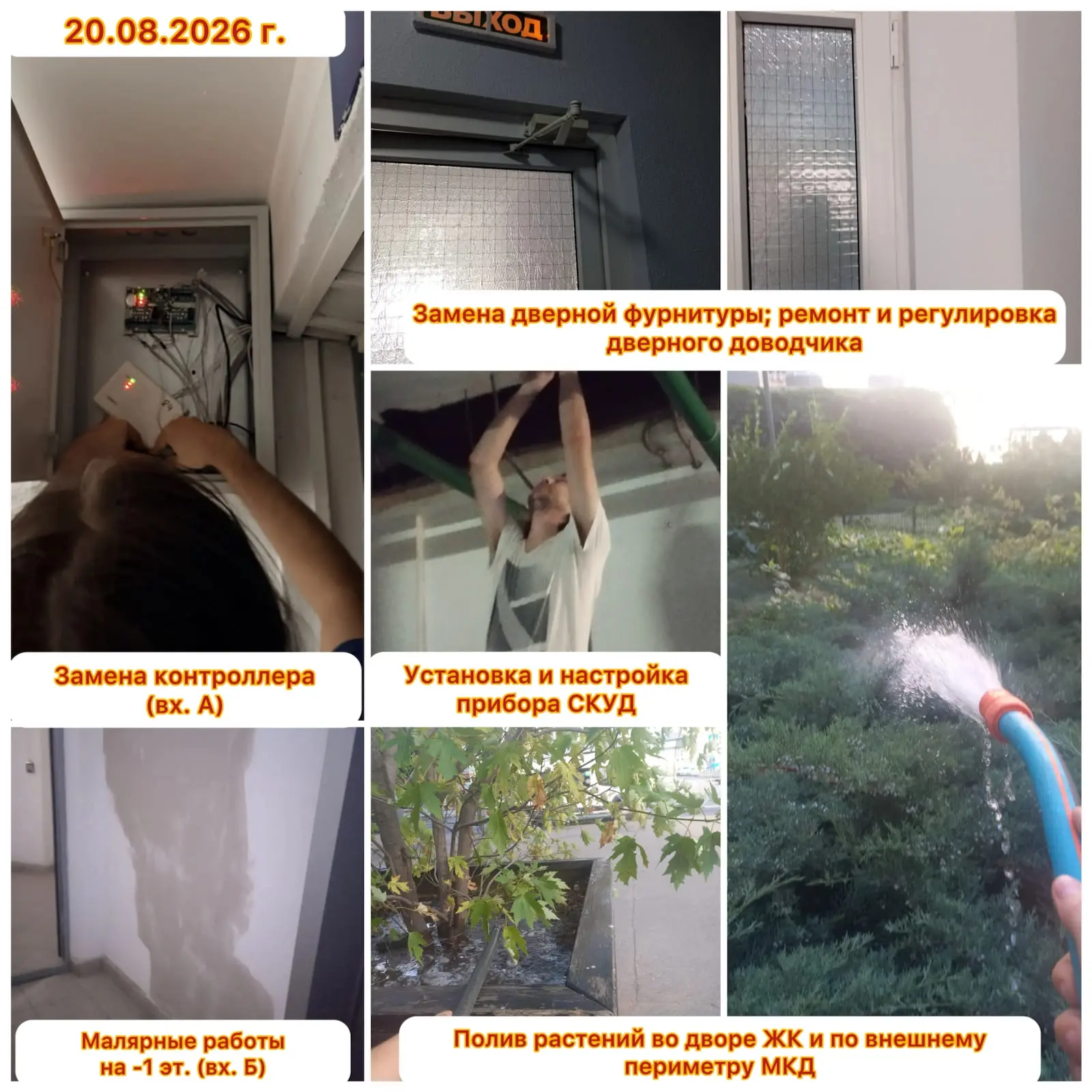 Добрый день, уважаемые жители ЖК «Центральный»!