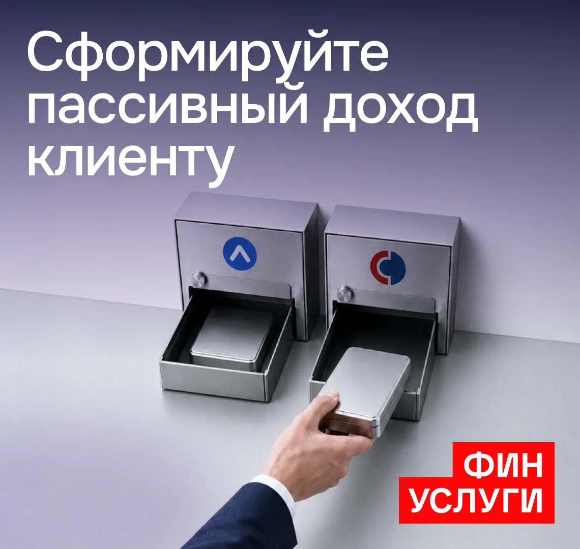 Рекомендуйте своим клиентам сформировать пассивный доход. Вот два инструмента с ежемеся...