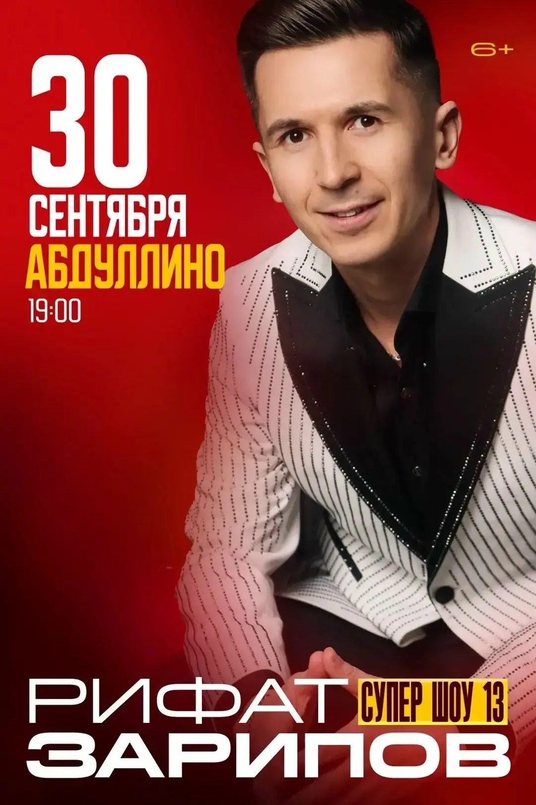 30 сентября в 19:00 ч.