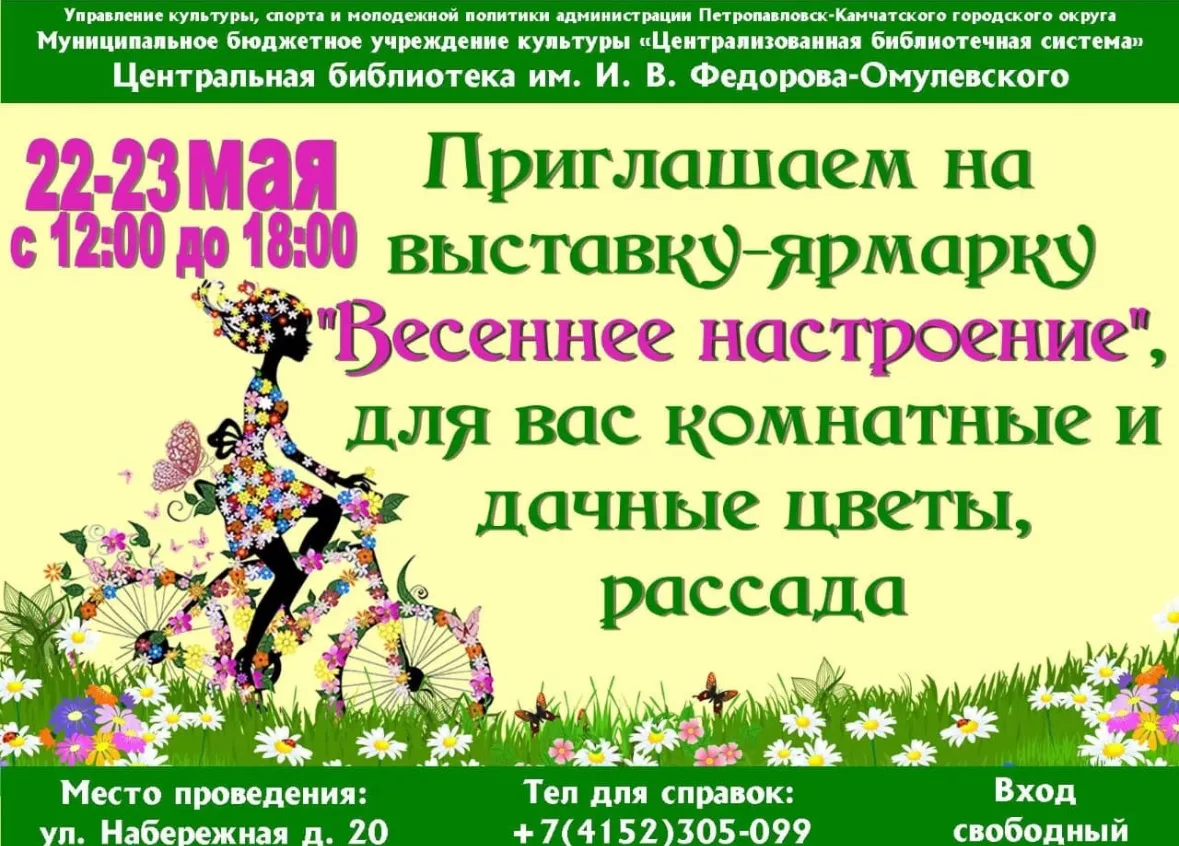 Центральная библиотека им. И. В. Федорова-Омулевского приглашает вас на уютную выставку...