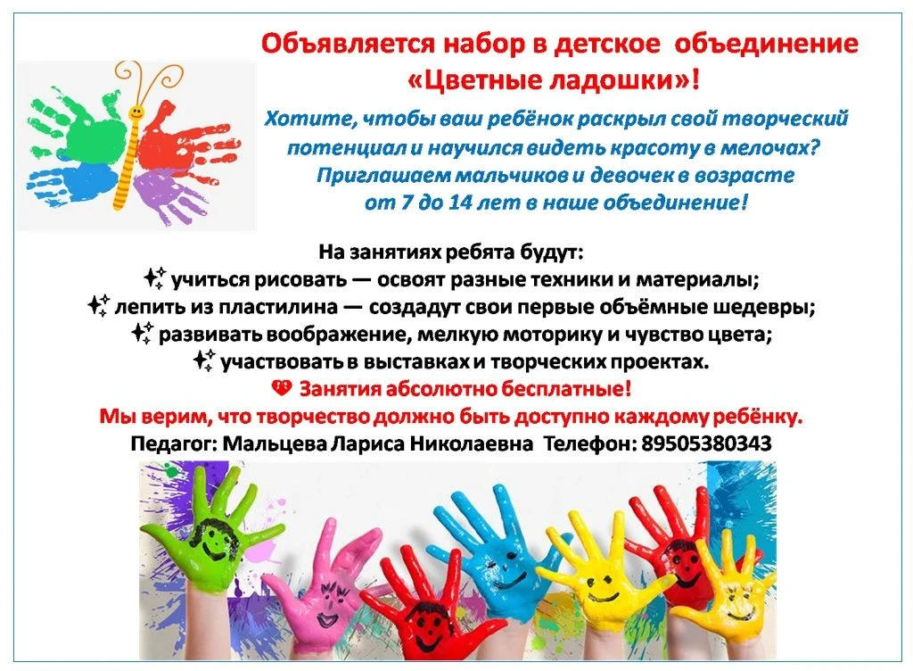 📣Внимание! Внимание! 📣Открыт набор детей на 2026-2027 учебный год  в детское объединение