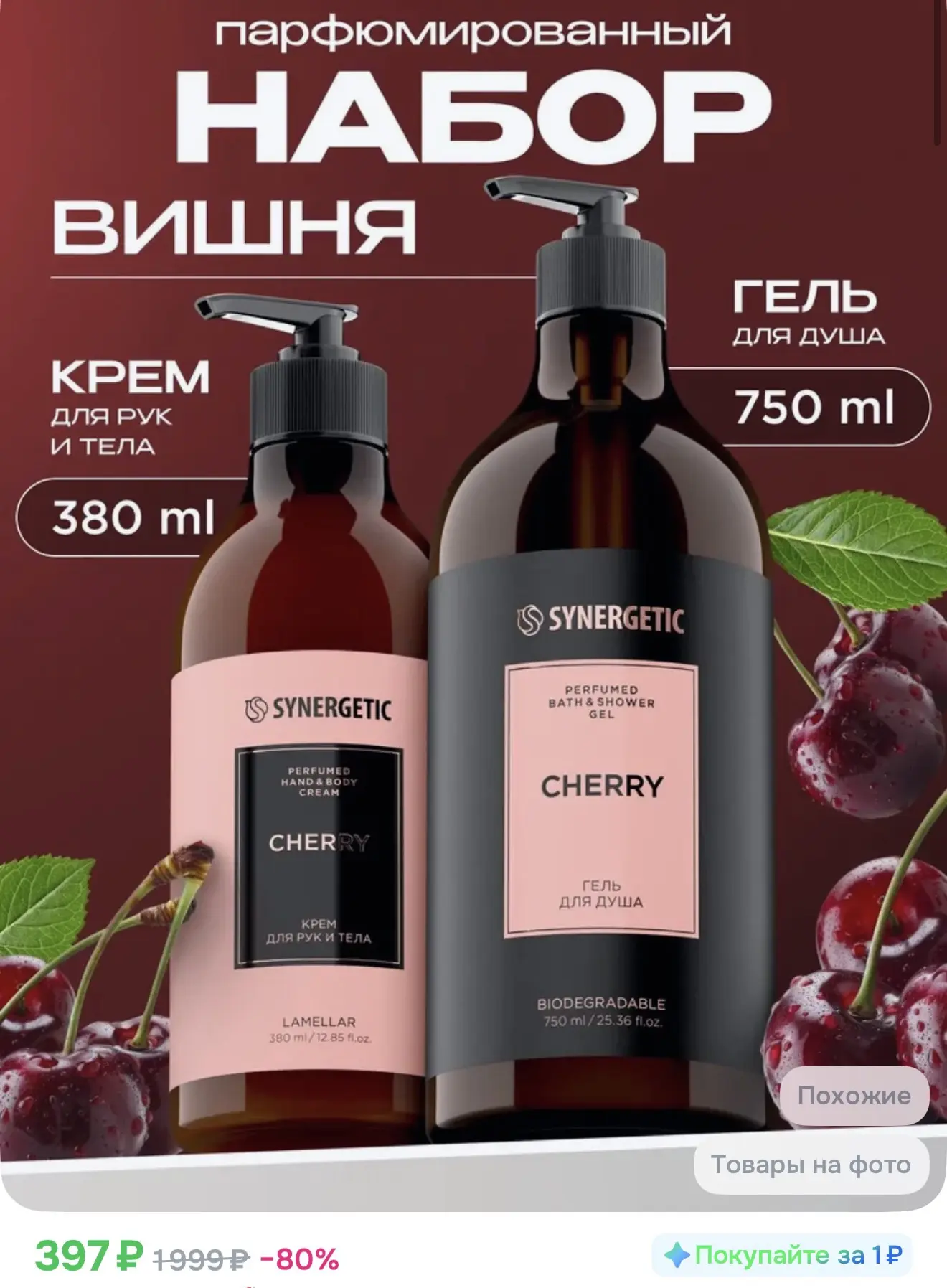 Набор кремов, можно на подарок. Я брала такой, запахи классные
             397₽
https://www.ozon.ru