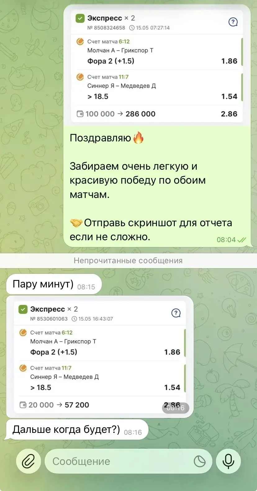 ОТЧЕТ ПО ДВОЙНИКУ С КФ 2.86🔥 ЧАСТЬ 2