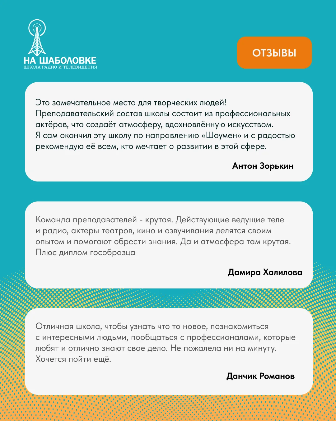 Больше всего нас радует не статистика, а ваши слова ❤️