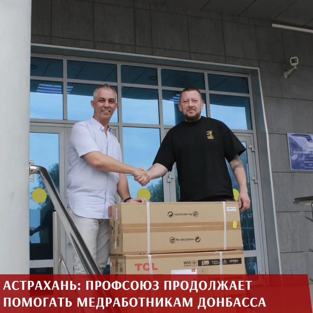 Астраханская областная организация Профсоюза уже более трех лет сотрудничает с АНО «Зна...