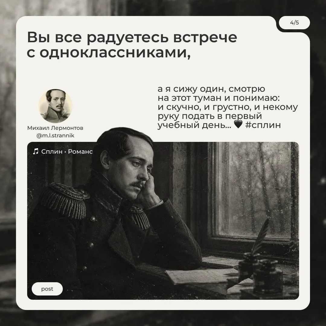 Представьте, что великие классики жили бы в наше время и делились мыслями накануне 1 се...